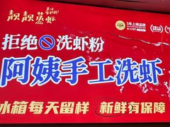 -靓靓蒸虾·头牌蒸虾(南山桂庙店)