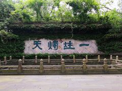 -柯岩风景区