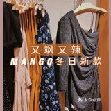 🔔圣诞季又飒又辣的MANGO新款