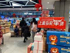 -盒马鲜生(悠方店)