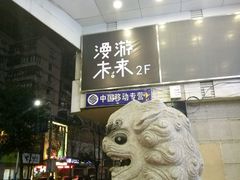 -名人国际影城(人民路店)