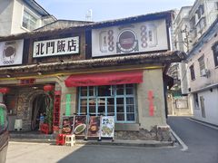 -北门饭店(湘春路总店)