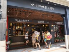 -赵小姐的店(鼓浪屿三友店)