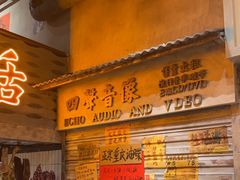 -旧街市鲜货老火锅(大光路店)