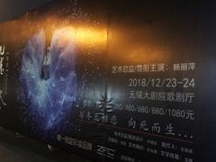 -无锡大剧院-售票中心