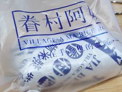 -眷村阿嬷(华润万象城店)