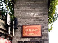 -北京第二实验小学