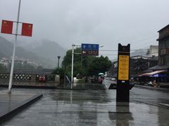 -水磨古镇