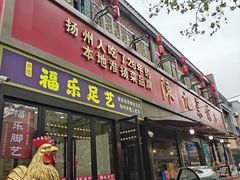 -陈记菜馆·非遗淮扬菜(东关街教场店)