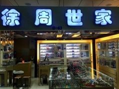 门面-星镜界(北京国际眼镜大厦店)