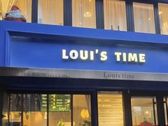 -LouisTime路易时光(蕴川路店)