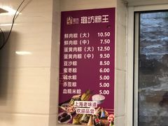 -璐坊粽王(复兴中路店)