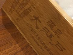 -大江户·温泉洗浴(浑南店)