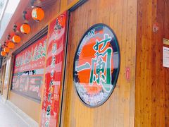 -一蘭拉面(铜锣湾店)
