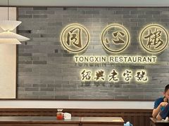 大堂-同心楼(解放北路店)