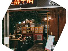 门面-红蕃干锅·脆皮香辣虾(南屏街金鹰店)