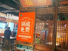 -清真·老门框爆肚涮肉·中华老字号(丰管路店)
