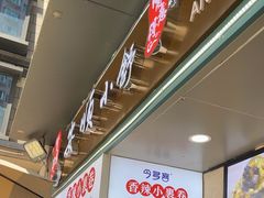 -夏食光安顺小舒冰粉冰浆(甲秀楼店)