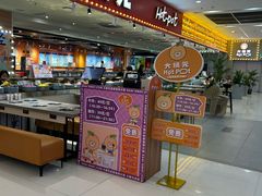 -大橘元自助回转火锅(乐峰广场店)