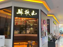 门面-半秋山西餐厅(龙阳大洋店)