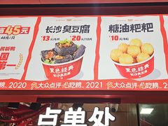 -黑色经典臭豆腐·湖南特产(太平街口店)