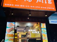 -驴公驴婆(曹杨店)