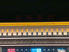 -安阳东站