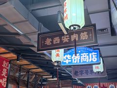 -小杨烤肉(朱雀店)
