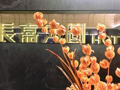 -长嘉·河图火锅(长嘉汇江景旗舰店)