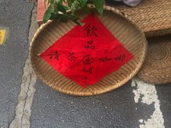 -悟饮门市景店