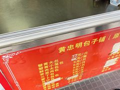 -易家桥黄忠明点心铺(易家桥菜市场店)