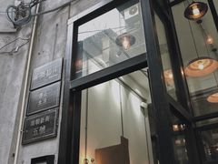 门面-无牌咖啡&酒馆