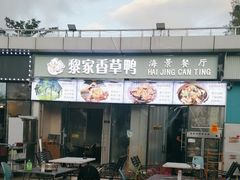-锦里海景海鲜餐厅.三亚老字号(亚龙湾中心广场店)