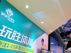 -玩胜青少儿体能(福田侨香中心)