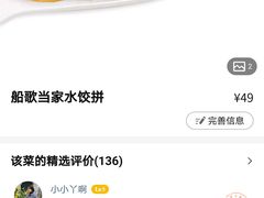 -船歌·鱼水饺青岛菜(闽江二路店)