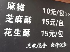 菜单-叶氏麻糍(鼓浪屿店)