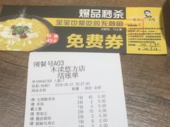 账单-好人民间小吃·番茄鱼酸菜鱼(木渎悠方店)