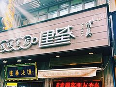 -建基泡馍·西安老字号·清真(永宁店)