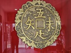 -奎元馆.百年奎元.非遗传承(西湖边的解放路店)