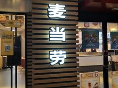 门面-麦当劳(世纪汇广场店)
