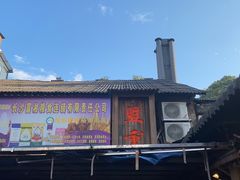 -盟重烧烤(东瓜山创始店)