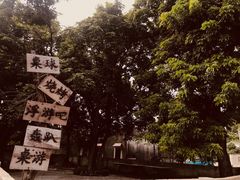 -同心泥烩鸡