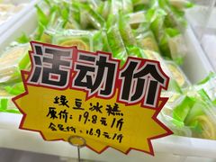 -闻酥园(大慈寺店)