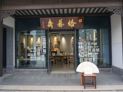 -雅达·阳羡溪山小镇中心