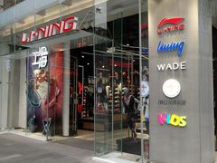 -李宁(大宁国际旗舰店)