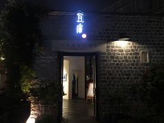 门面-瓦库茶馆17号(海汇港店)