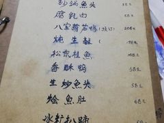 菜单-广迎居老正兴菜馆