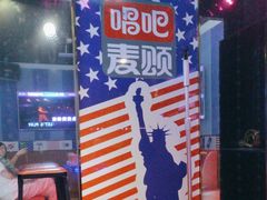 -唱吧麦颂KTV(松江五龙商业广场店)