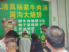 -杨家牛肉汤(淮建路店)
