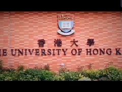-香港大学
